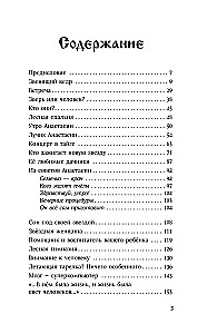 Anastasia. Tava dzimtas enerģija